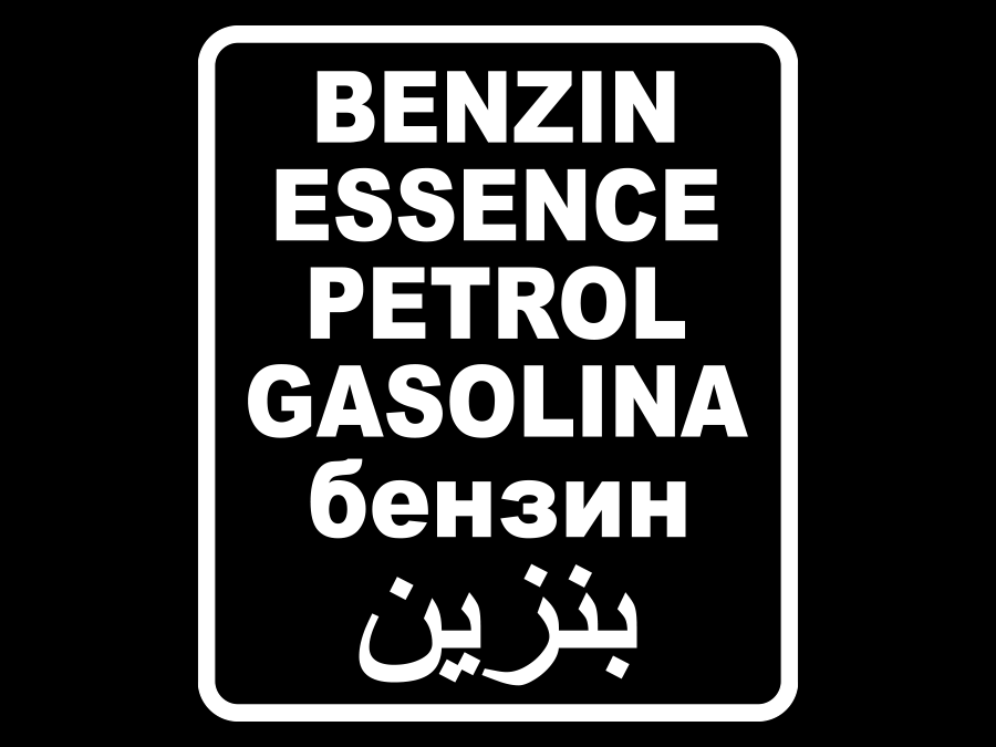 Aufkleber Benzin Essence Gasolina Arabisch Tank 11 x 9,5 cm AG-0120