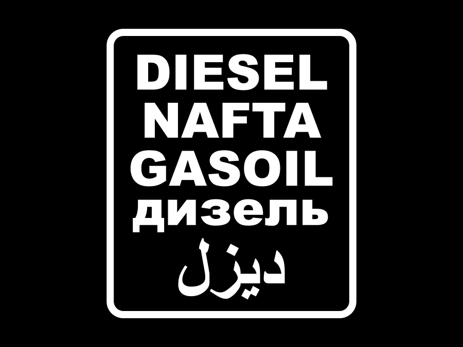 Aufkleber Diesel Nafta Gasoil Arabisch Tank 11 x 9,5 AG-0113